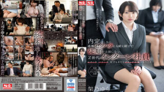 SSIS-910 Yura Kano Is An Obedient And Non-assertive Gen Z Intern Who Endured Extreme Sexual Harassment While Demanding A Job Offer.